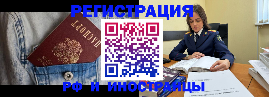 прописка для работы в Аркадаке